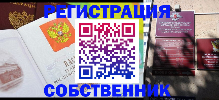 временная прописка в Бодайбо