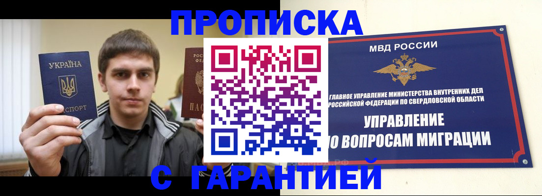 прописка ребенка в Бодайбо