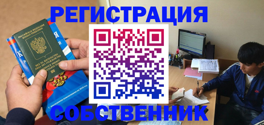 прописка для работы в Бодайбо