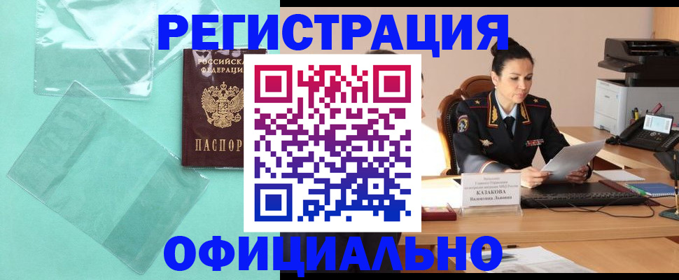 временная регистрация адрес в Бодайбо