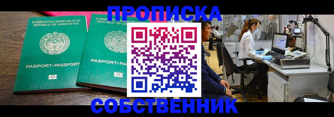 прописка регистрация в Бодайбо