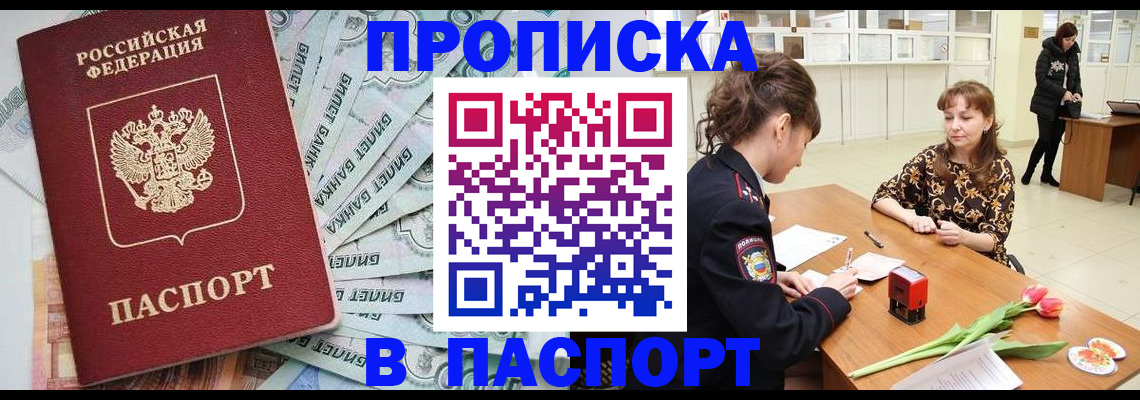 временная регистрация в Бодайбо